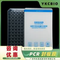 PCR封板膜雾面透明热封膜
