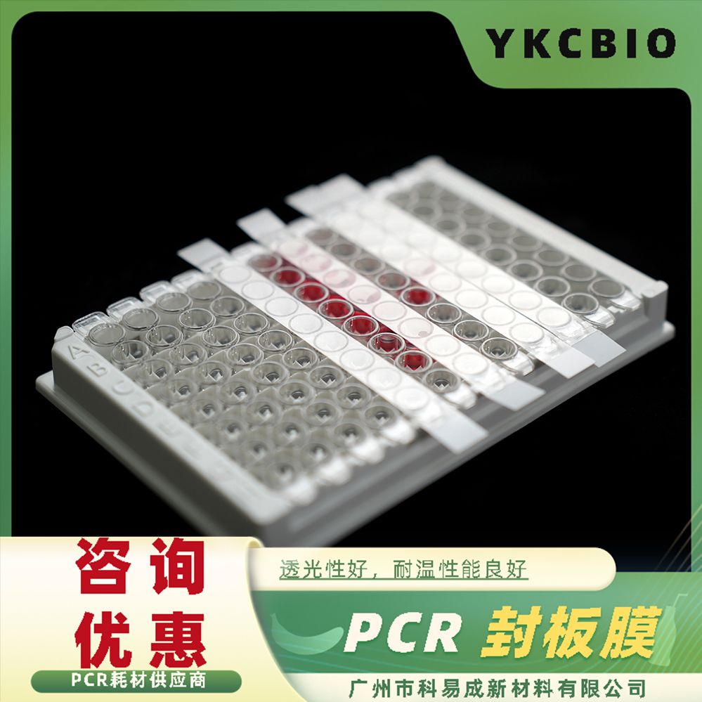 PCR耐温封板膜可拆8联