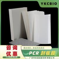 QPCR封板膜