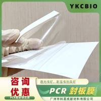 QPCR压敏膜易穿刺封板膜