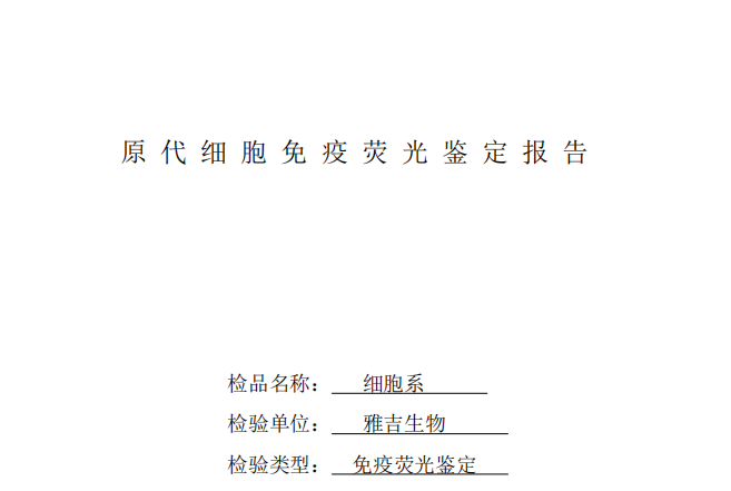 鸡骨骼肌细胞永生化