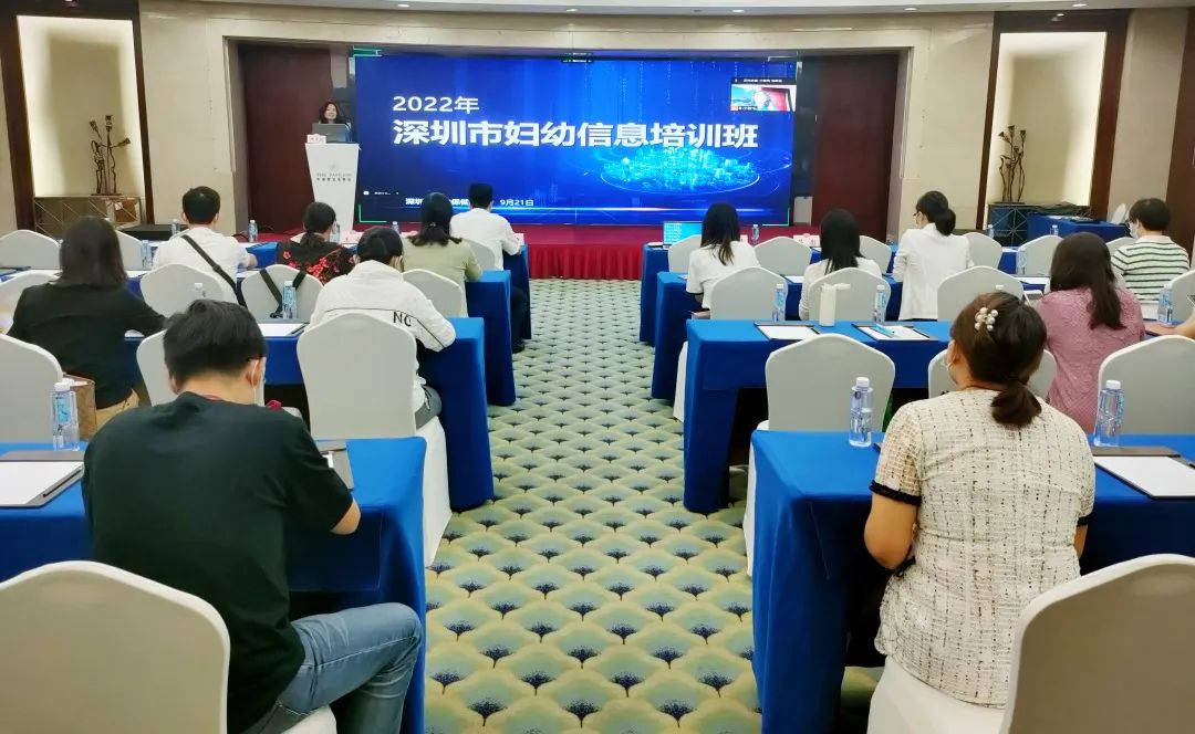 深圳市妇幼保健院举办 2022 年深圳市妇幼信息培训班