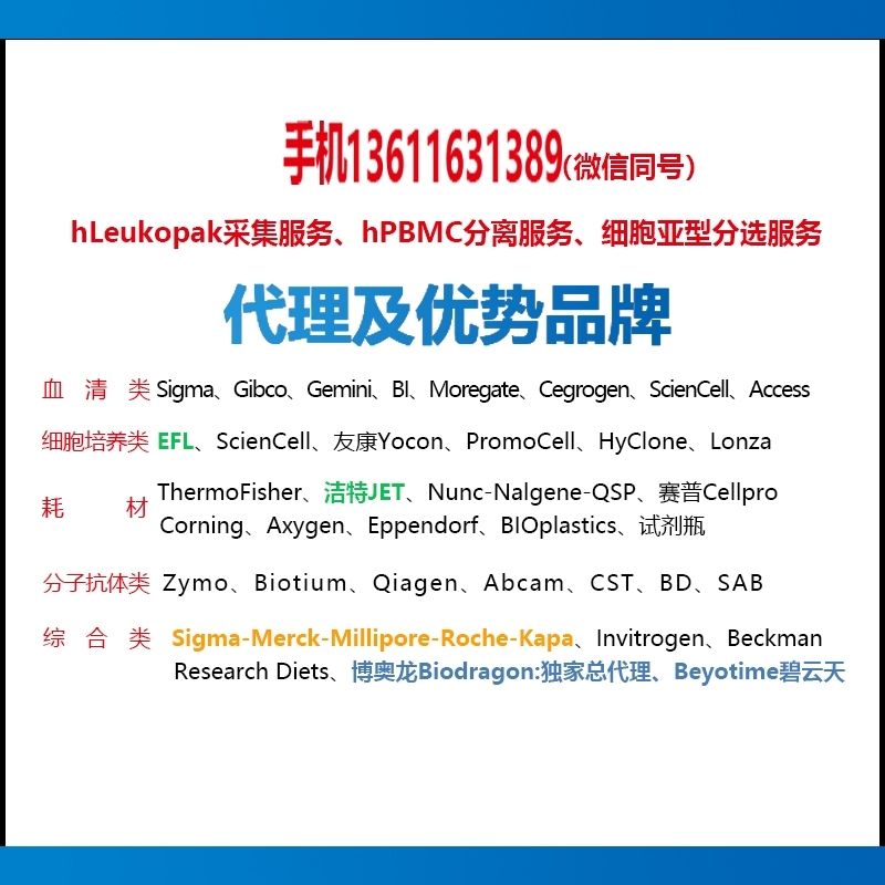 Histopaque-1077淋巴细胞分离液Sigma货号10771上海睿安生物13611631389