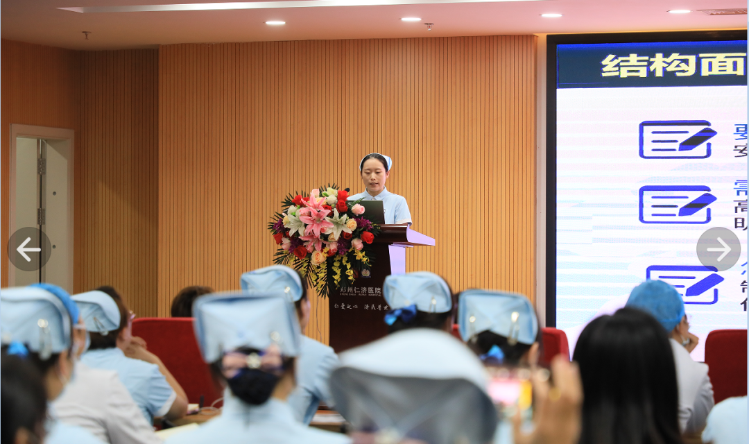 经验分享促成长，创新工作共提高——郑州仁济医院护理部举行 2022 年度护理管理分享会!