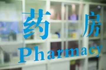【世界药师日】我很平凡普通，但一样绽放光芒！