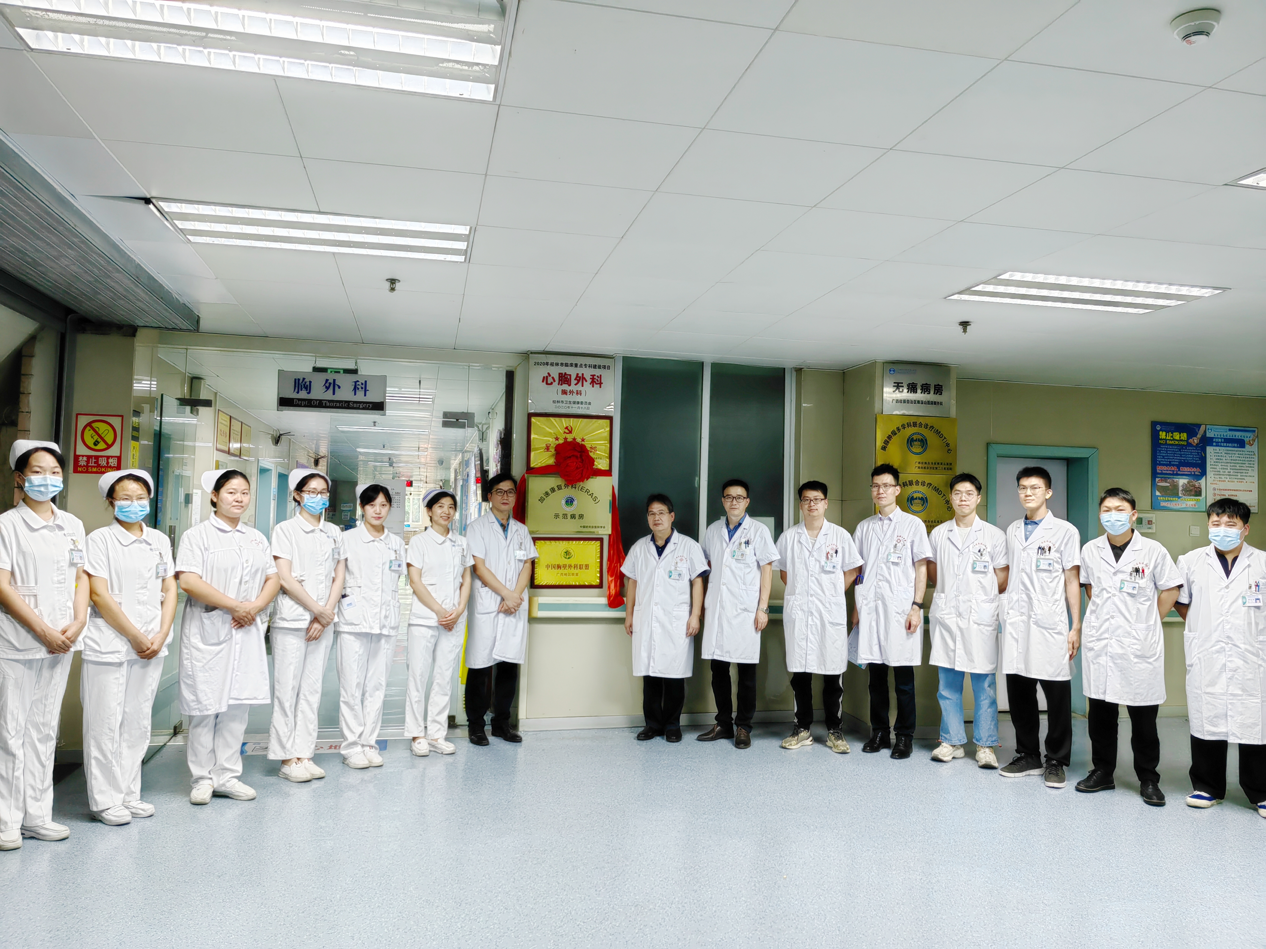 广西壮族自治区南溪山医院胸外科成为加速康复外科（ERAS）示范病房