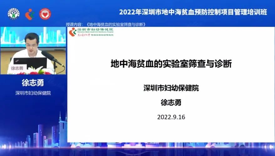 2022 年深圳市地中海贫血预防控制项目管理培训班成功举办