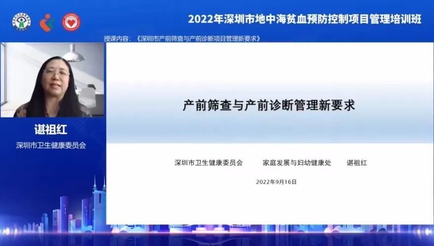 2022 年深圳市地中海贫血预防控制项目管理培训班成功举办