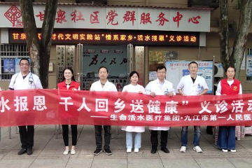 千人回乡送健康——九江市第一人民医院走进柴桑区沙河街道甘泉社区