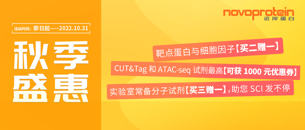多快好省！近岸蛋白秋季促销开始啦