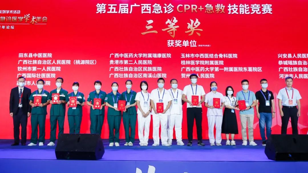 广西中医药大学第一附属医院急诊科在第五届广西 CPR+急救技能比赛中取得优异成绩