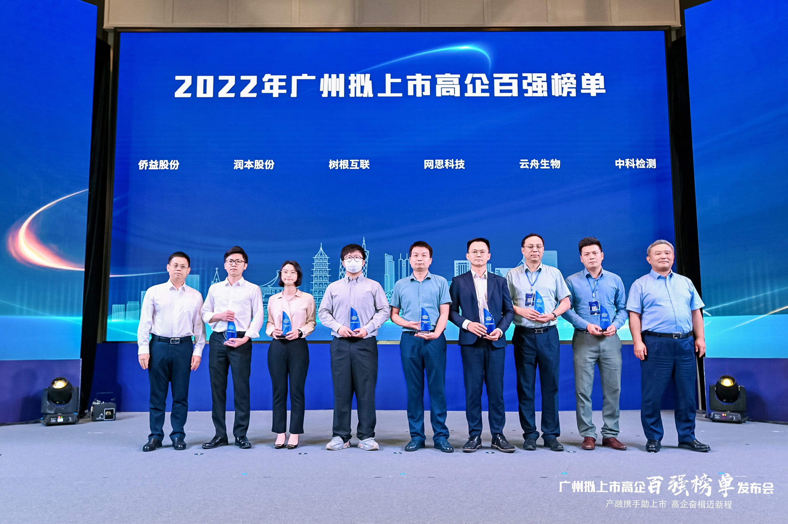 喜讯丨云舟生物荣登广州“拟上市高企百强榜单”