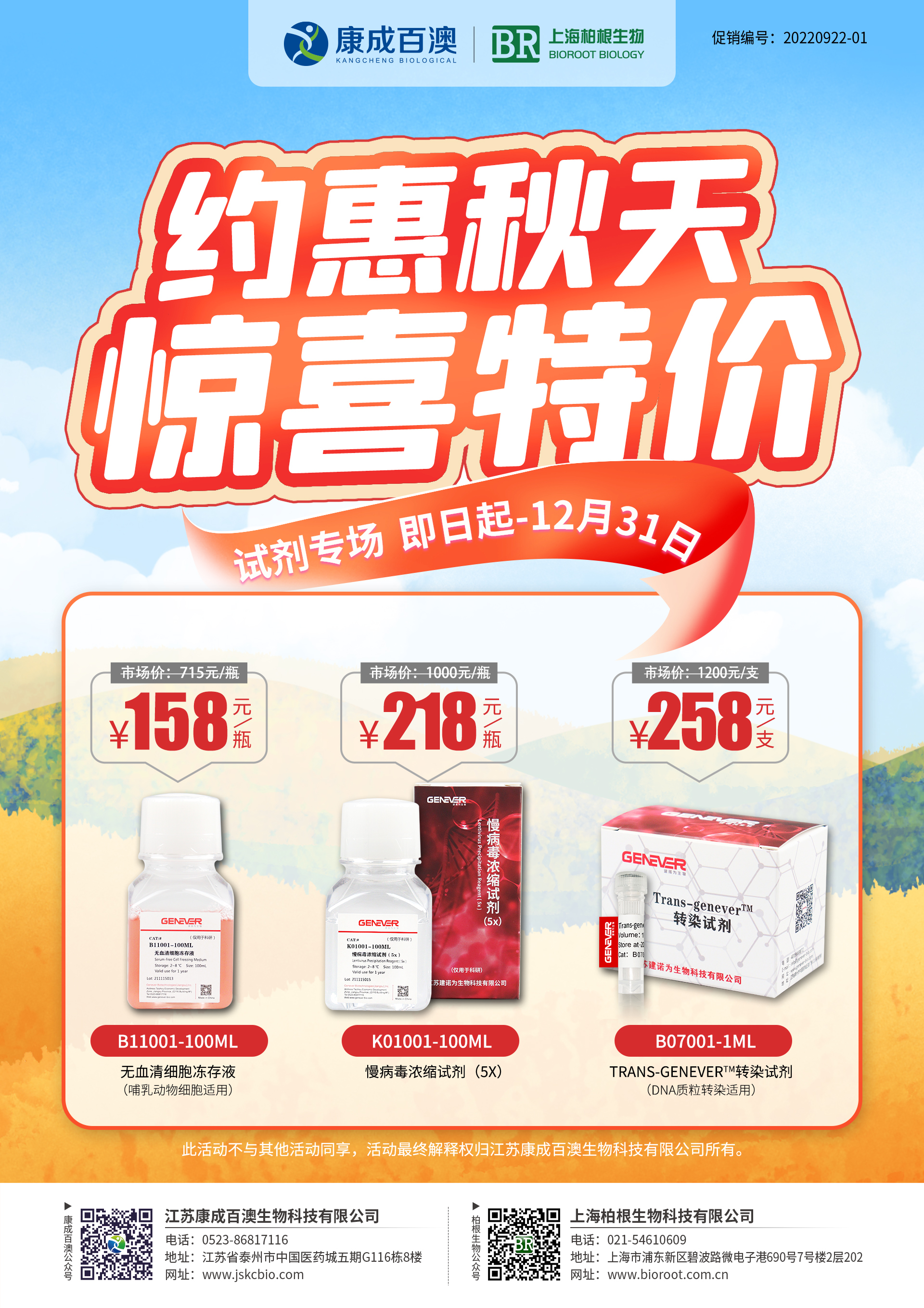 约会秋天，惊喜特价