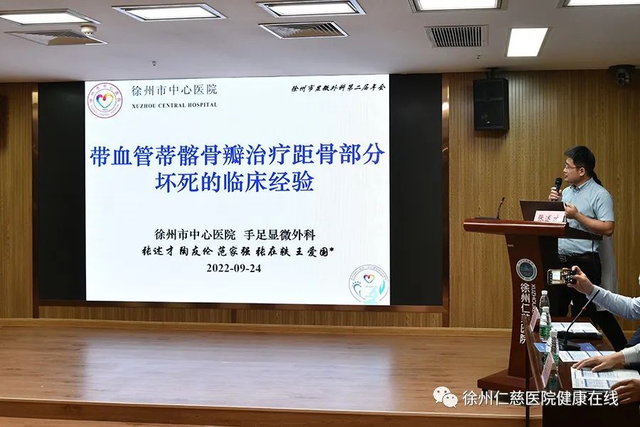 徐州市医学会显微外科、手外科学术年会在仁慈医院成功举办