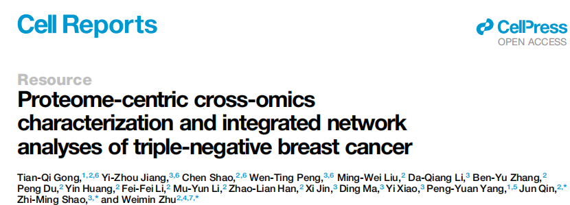 「青莲聚焦」运用以蛋白组学为中心的多组学技术研究三阴性乳腺癌