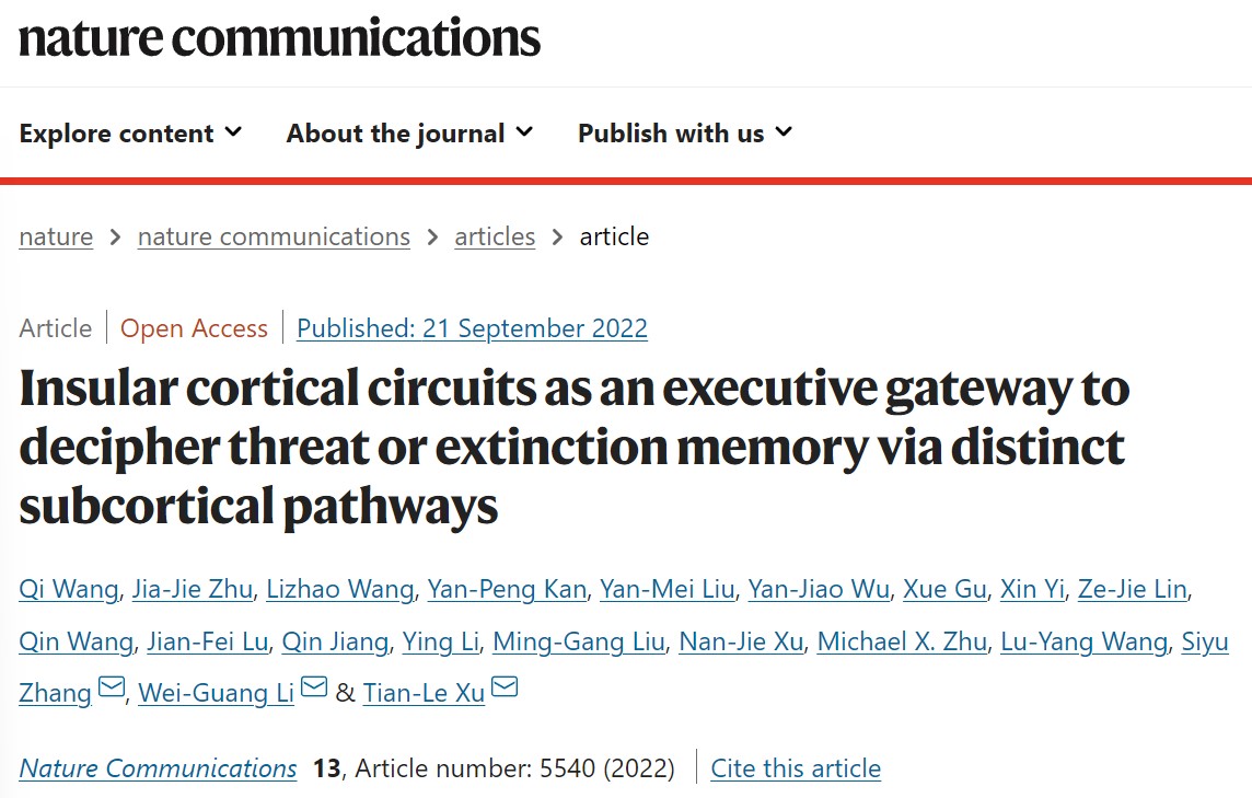 IF=17.69【客户文章】Nat Commun：徐天乐/李伟广/张思宇团队在恐惧记忆与消退记忆协同调控方面取得进展