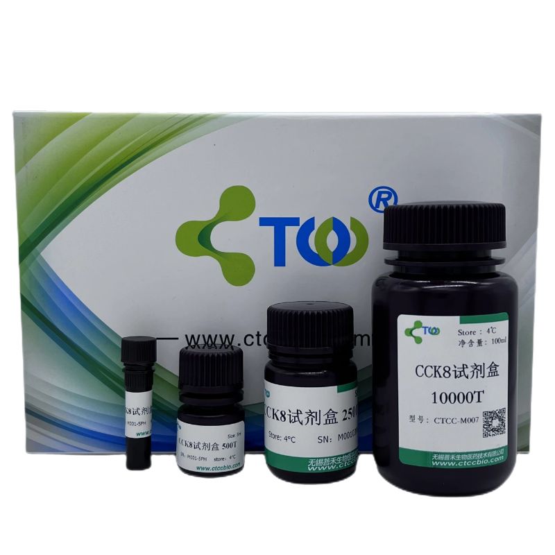 CCK8试剂盒(细胞增殖及毒性检测试剂)CCK-8