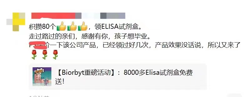 【Biorbyt重磅活动第二波】：8000多Elisa试剂盒免费送！