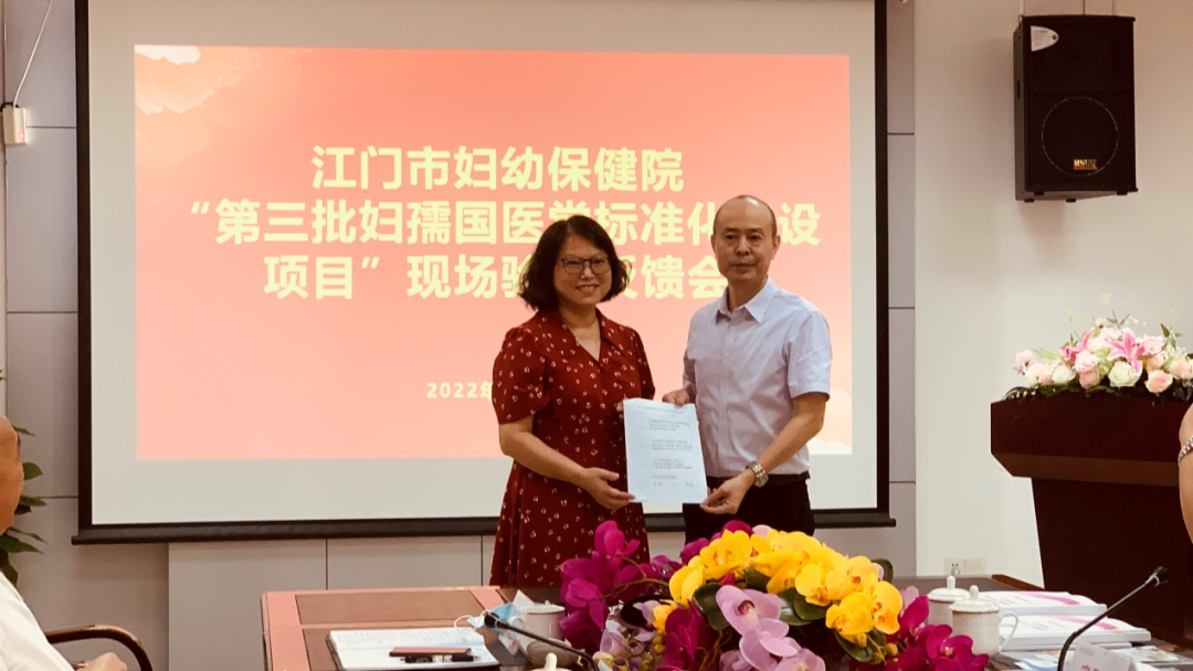 喜讯! 江门市妇幼保健院顺利通过全国「妇孺国医堂标准化建设项目」现场验收！