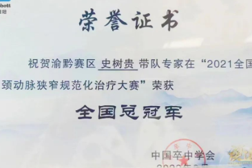 全国总冠军！祝贺史树贵教授！祝贺渝黔赛区!