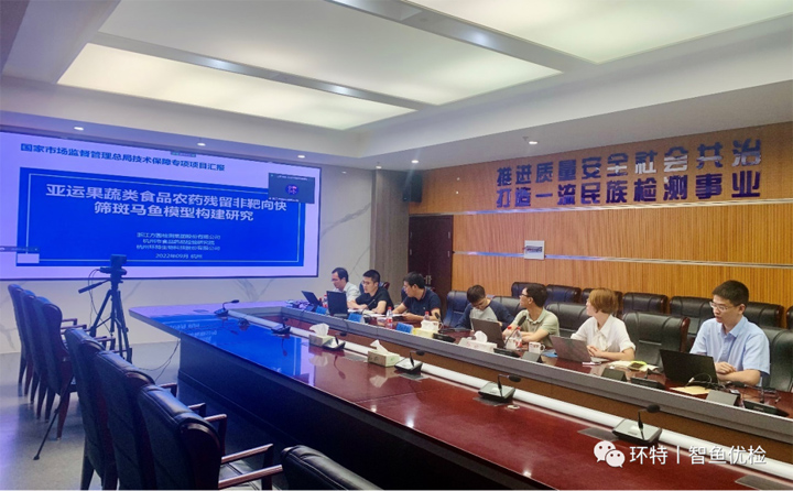 喜报丨环特生物一项国家市场监管总局技术保障专项“揭榜挂帅”项目顺利通过验收！