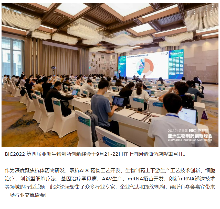 精彩瞬间 | 回望百英生物2022 BIC生物制药创新峰会