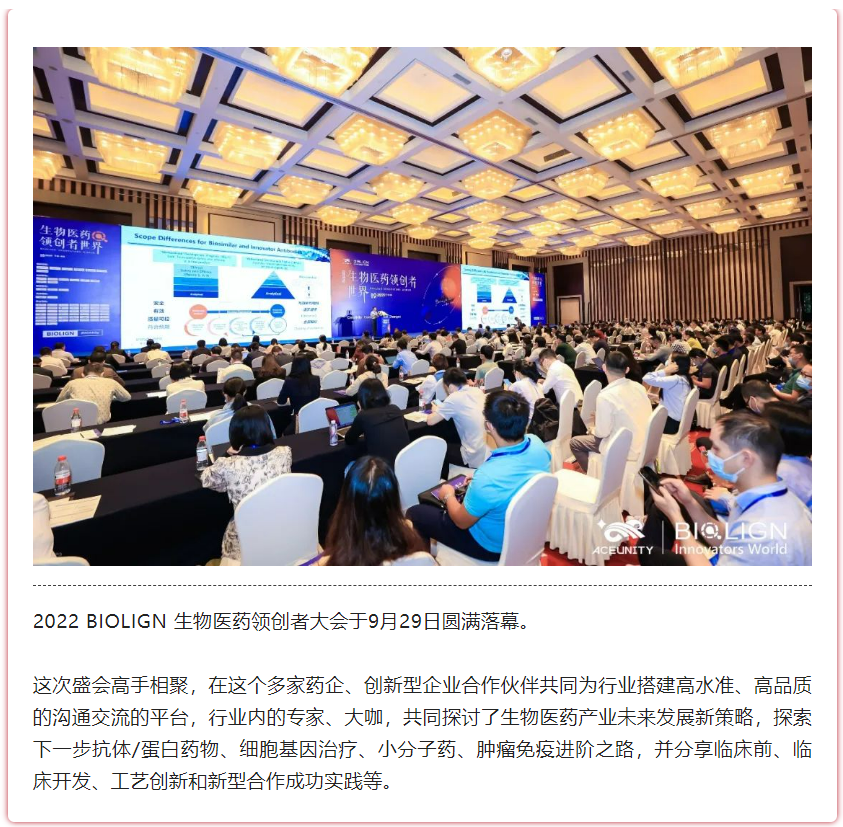 精彩回顾 | 百英生物带您走进BIOLIGN 生物医药领创者世界