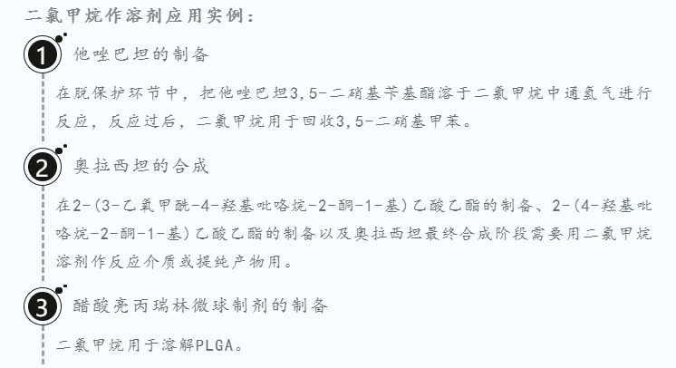 二氯甲烷：虽然有点毒，但能海纳百川