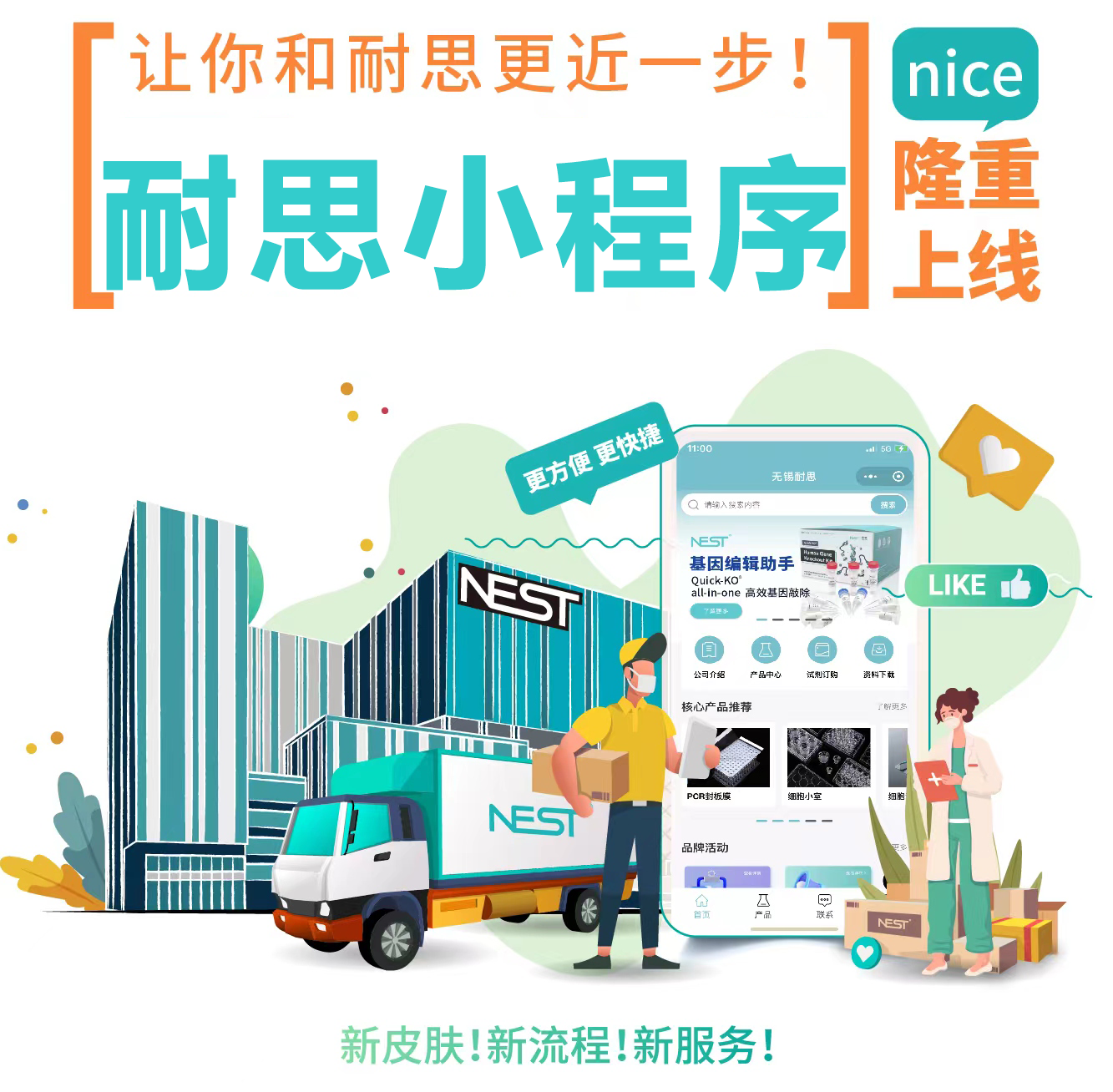 掌中宝|耐思小程序服务平台上线！