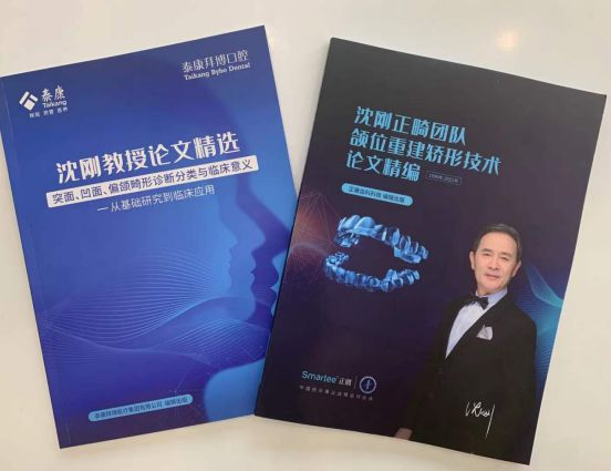 持续正畸技术创新,潜心口腔医学教育,泰康拜博沈刚教授正畸团队成果概览