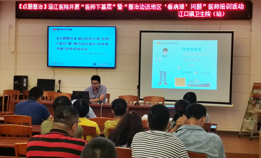 莆田涵江医院开展「医师下基层」暨「整治边远地区『看病难』问题」医师培训活动-江口镇卫生院（站）