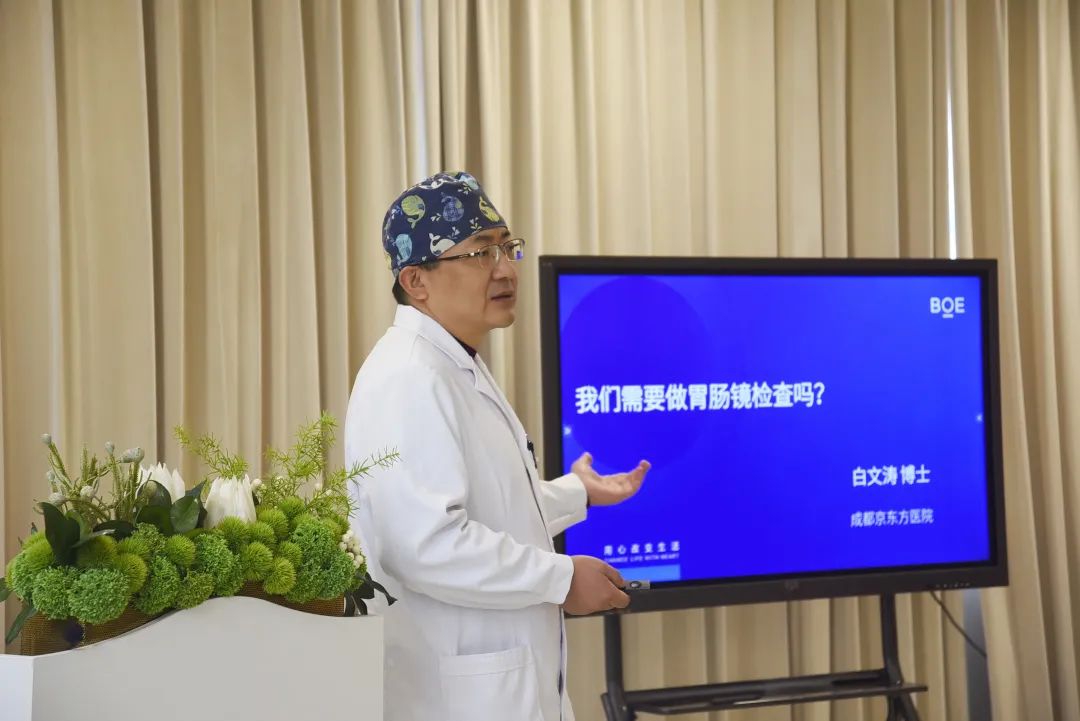 成都京东方健康管理医学中心首期科普沙龙开课了