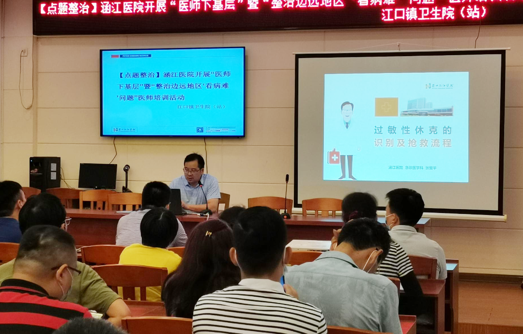 莆田涵江医院开展「医师下基层」暨「整治边远地区『看病难』问题」医师培训活动-江口镇卫生院（站）