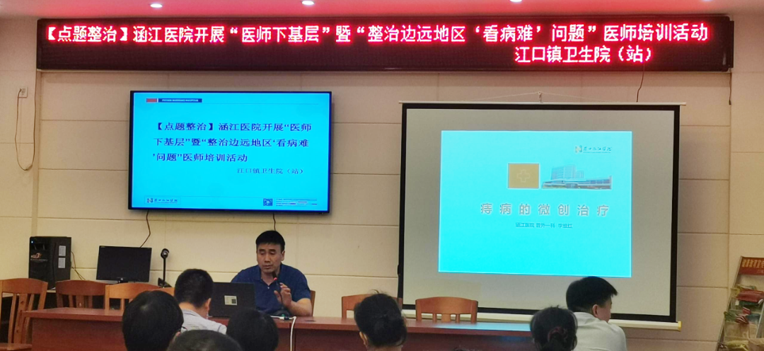 莆田涵江医院开展「医师下基层」暨「整治边远地区『看病难』问题」医师培训活动-江口镇卫生院（站）
