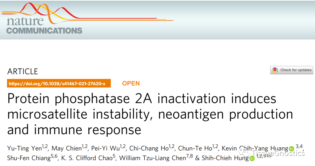 Nature Communications| 蛋白磷酸酶2A（PP2A）或将成为肿瘤生物标志物“新宠”