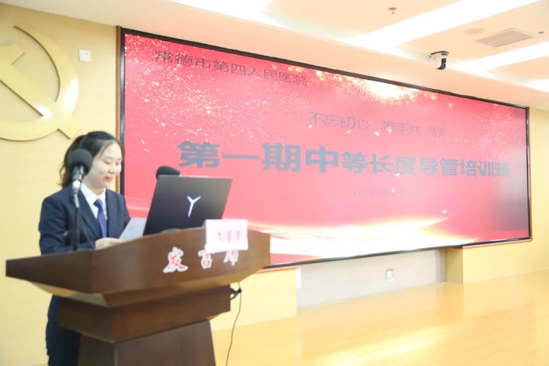 常德市第四人民医院举办第一期中等长度导管培训班