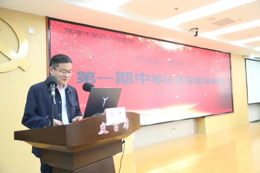 常德市第四人民医院举办第一期中等长度导管培训班