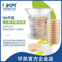 NA平皿培养基(营养琼脂)(三层包装无菌平板)