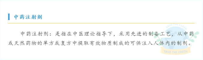 中药注射剂优发展还需要什么细节？
