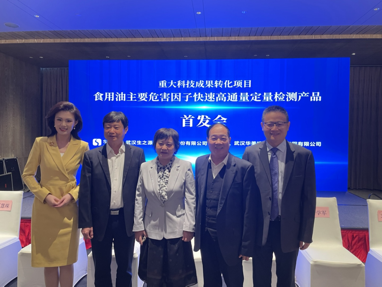 喜讯！华美维士康“重大科技成果转化项目-食用油主要危害因子快速高通量定量检测产品”首.发会取得圆满成功