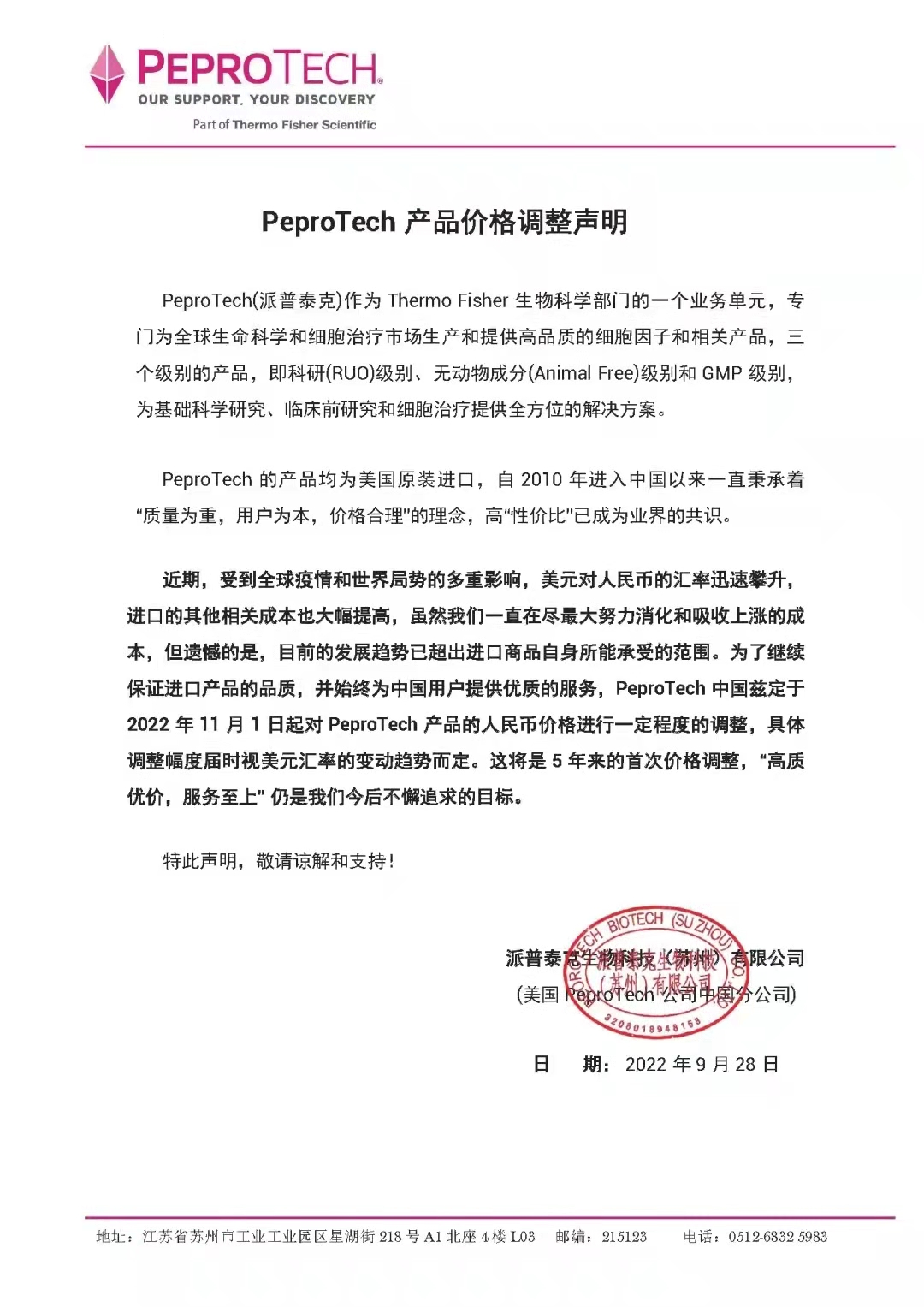 Peprotech涨价通知（2022年）