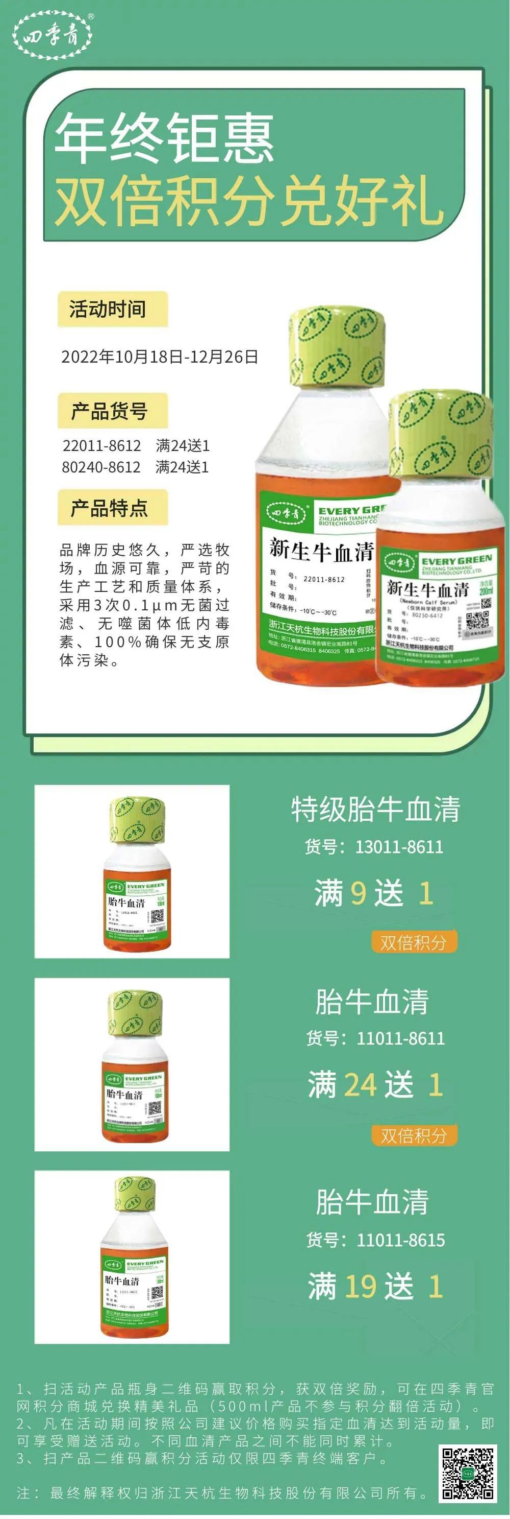 四季青年终钜惠，双倍积分兑好礼