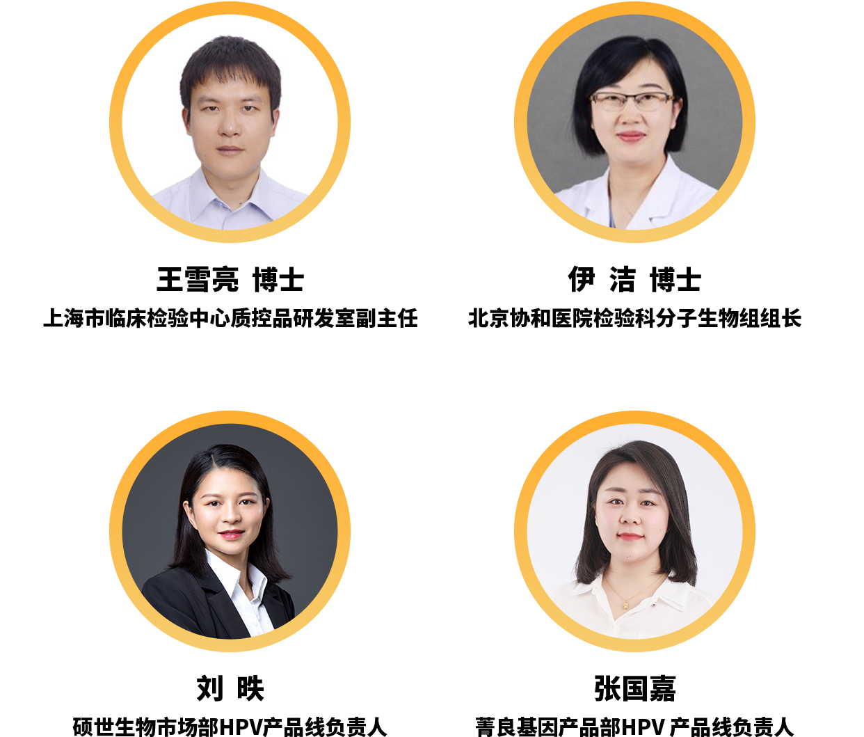 直播预告丨菁益求精——HPV检测标准化研讨会