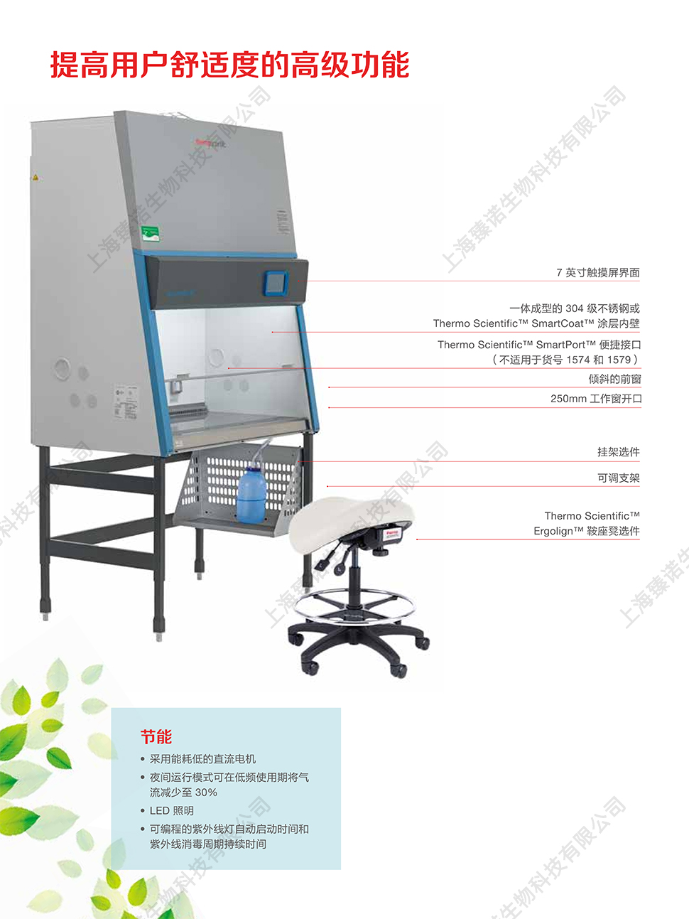 赛默飞 1500系列II类A2型生物安全柜 一体成型不锈钢内
