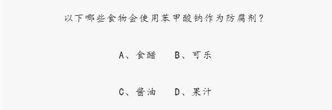 和山梨酸类一起称霸食品防腐剂市场