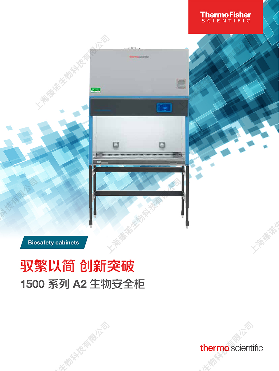 赛默飞 1500系列II类A2型生物安全柜 一体成型不锈钢内