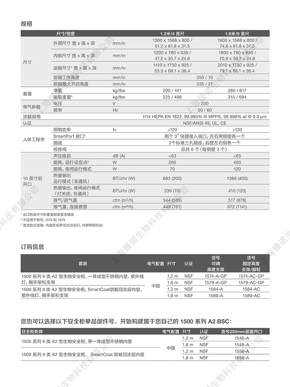 赛默飞 1500系列II类A2型生物安全柜 一体成型不锈钢内
