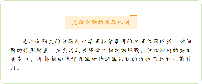 对尼泊金酯，该不该谈虎色变？