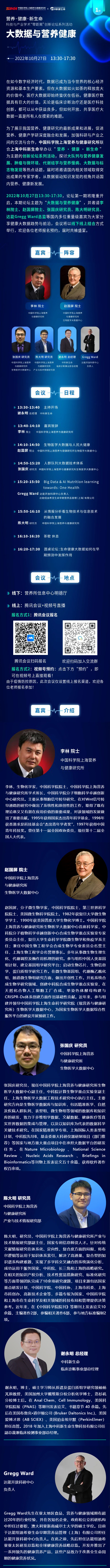 营养 · 健康 · 新生命 | 大咖联合，共襄科技与产业学术“零距离”系列创新论坛（一）