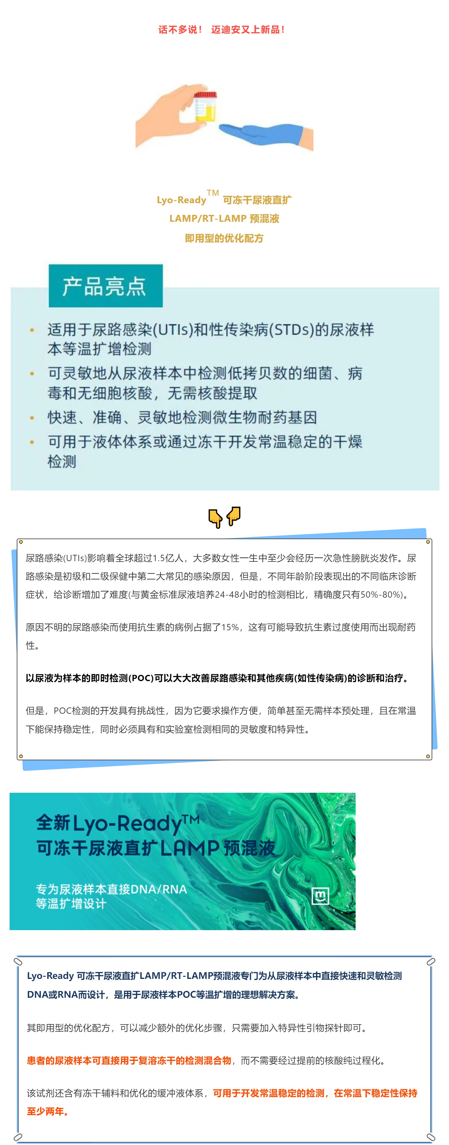 尿液分子POCT的最佳选择：可冻干尿液直扩LAMP预混液！